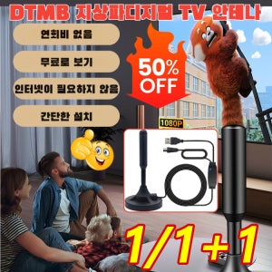 가정용 빨판 안테나 디지털 지상 수신기 실내외 범용 안테나 고화질 디지털 텔레비전 안테나