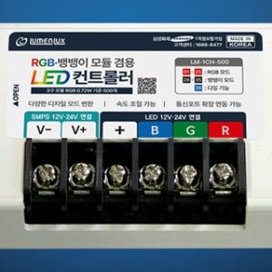 RGB 모듈용 컨트롤러 500개용 DC 12 24 겸용