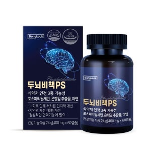 동국 기억력·인지력엔 두뇌비책 PS 징코 60캡슐, 1개