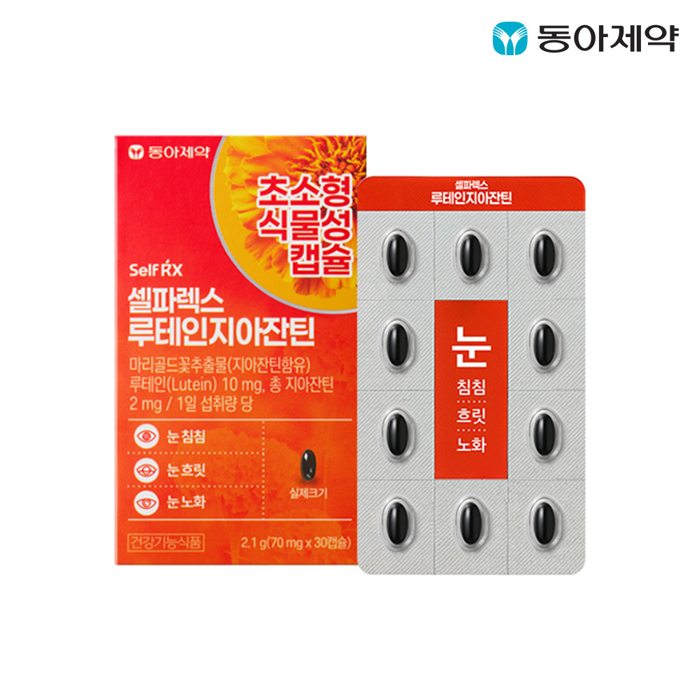 셀파렉스 루테인지아잔틴