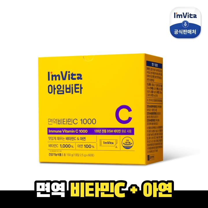 [종근당건강] <b>아임</b>비타 <b>면역</b>비타민C1000 1박스(60포)