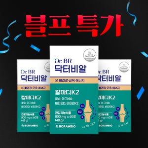 골다공증 발생 위험 감소에 도움되는 칼마디K2