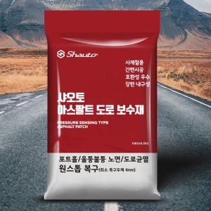 샤오토 아스팔트 도로보수재/아스콘 보수재/아스팔트 보수/도로 보수재