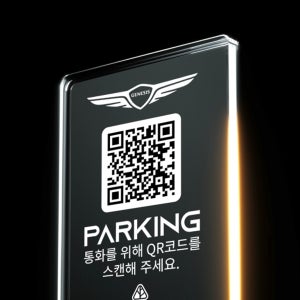 두플큐 주차번호판 안심번호 QR 크리스탈 차량용