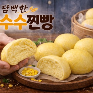 박지연의 가창 옛날찐빵손만두 - 아이들도 좋아하는 옥수수찐빵 25개