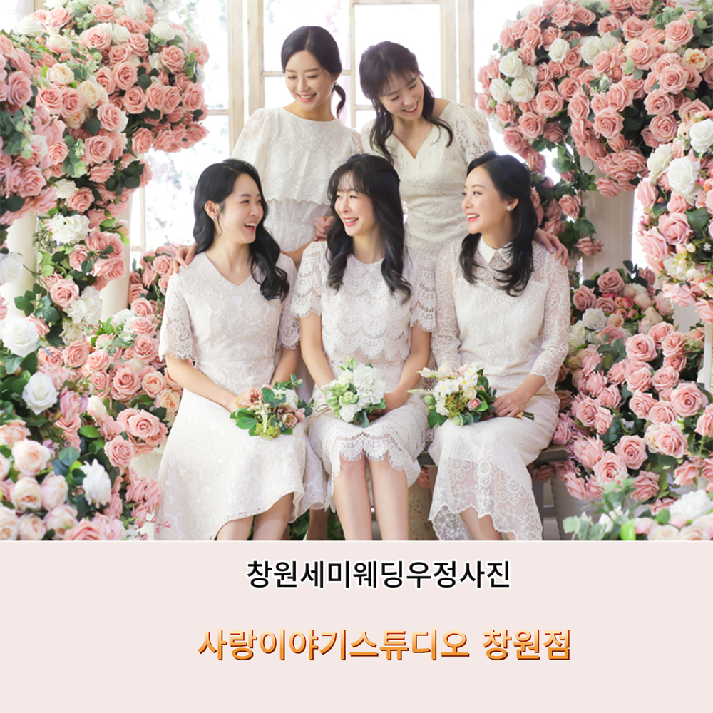 마산,진해 세미웨딩 우정사진관, 가족사진, 리마인드웨딩촬영 사랑이야기스튜디오 창원점