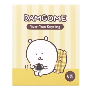 담곰이 랜덤 얌얌 말랑 키링 농담곰 캐릭터 볼체인 참 굿즈