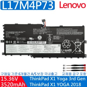 01AV474 L17M4P71 레노버 씽크패드 X1 요가 3세대 노트북배터리