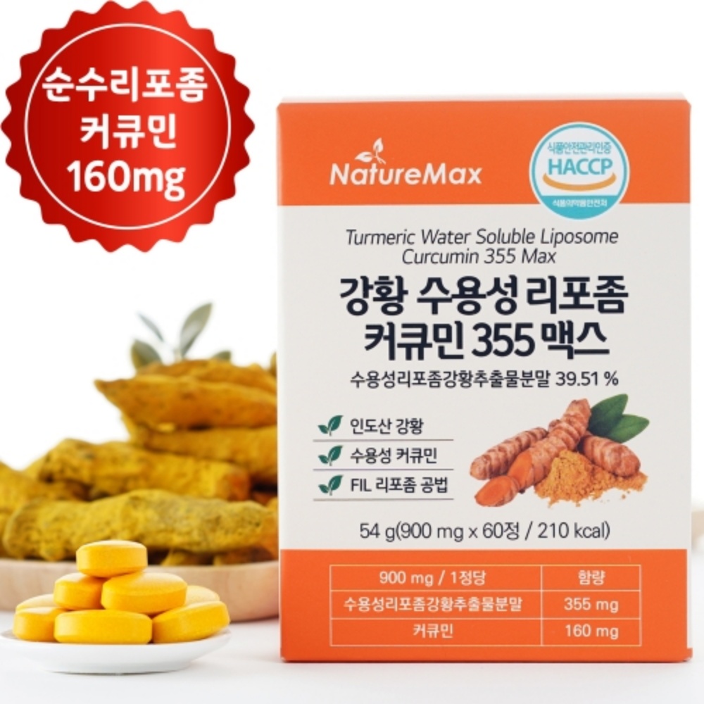 수용성 <b>커큐민</b> 리포좀 <b>강황 추출물</b> 분말 가루 정 터마신 효능 <b>curcumin</b> 60정