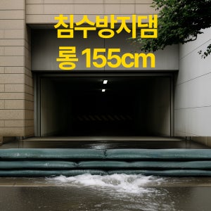 하루온 침수방지댐 롱 100개