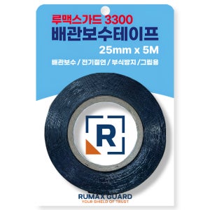 루맥스가드 3300 배관보수테이프 25mm x 5M 누수 방수 절연 자기융착 실리콘 테이프