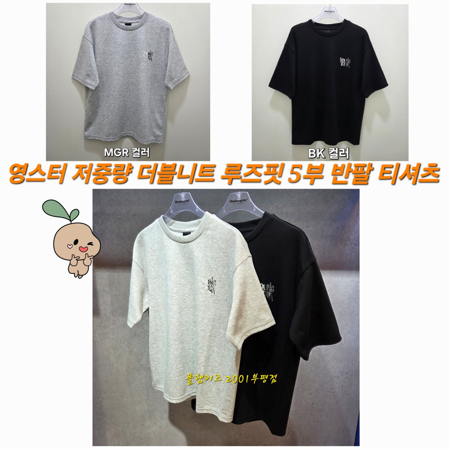 폴햄<b>키즈</b> 부평점 공용 영스터 저중량 더블니트 루즈핏 5부 반팔 티셔츠 YF3TS3710