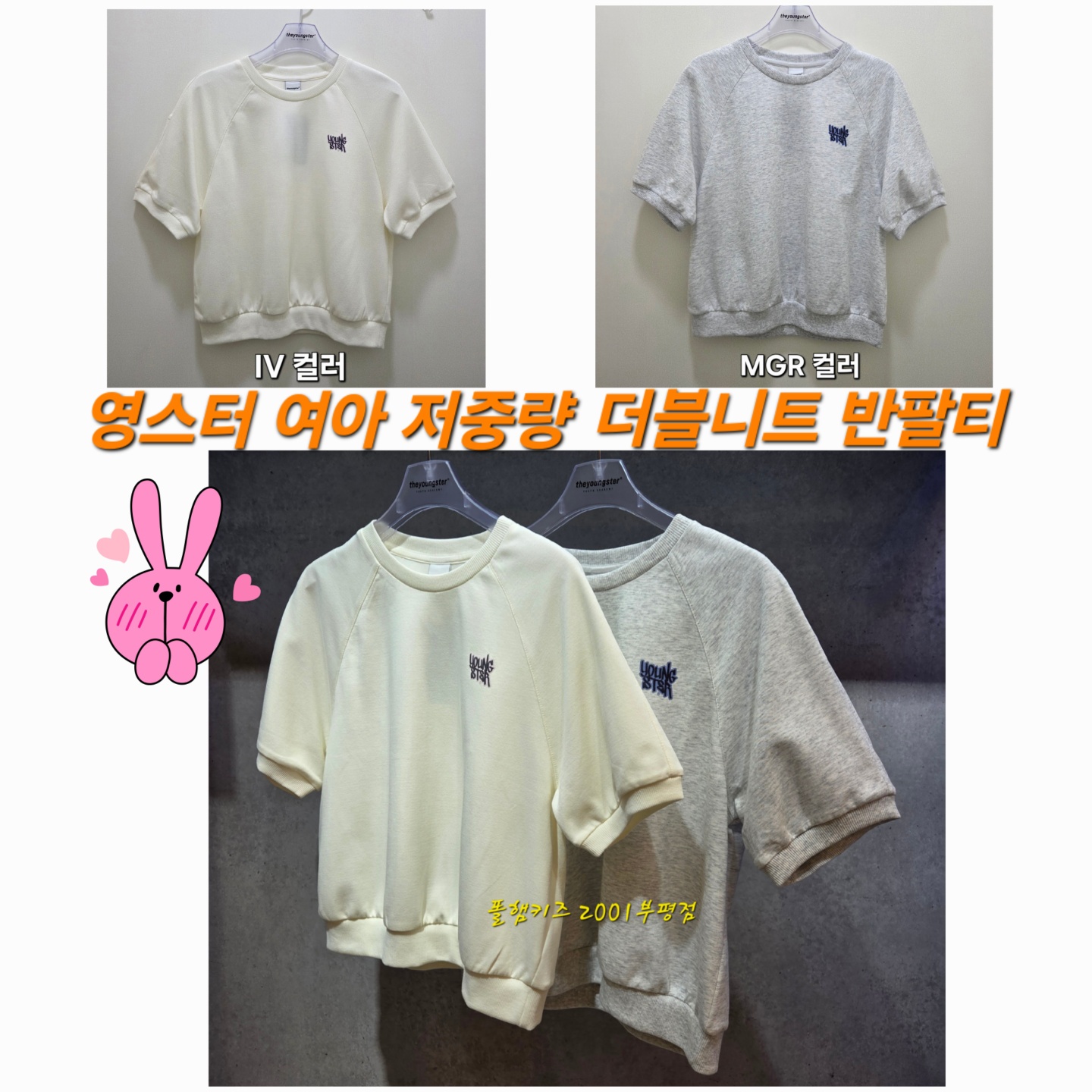 폴햄<b>키즈</b> 부평점 여아 영스터 저중량 더블니트 반팔티 YF3TS2730