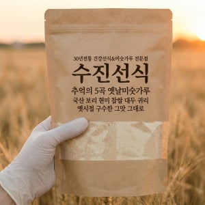 5곡 옛날 귀리 미숫가루 1.6kg 국산 보리 현미 찹쌀 대두 식사대용 30년전통 수진선식