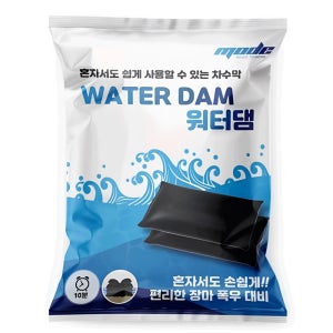 차수막 워터댐 침수 방지 차수판 물막이 차단막 플러드백 모래 주머니