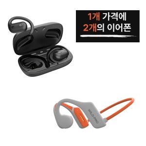 와일드프로 오픈형 블루투스 이어폰 2종 1세트 이어프리프리미엄 + WP-Air001