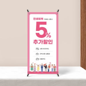 민생회복지원금 민생 지원금 소비쿠폰 지역화폐 식당 카페 미니배너 샘플 116-1 소형