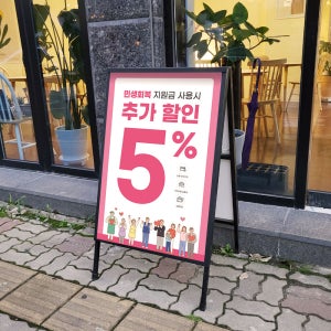 민생회복지원금 민생포스터 소비쿠폰 지역화폐 디자인 샘플 65-1 페트 A4