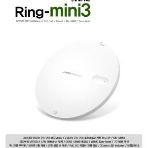 천정형 무선 AP 와이파이 증폭기 확장기 벽 천장 부착형 중계기 RINGMINI3