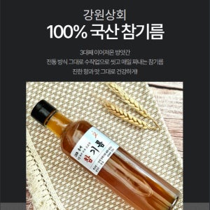 국산참기름 통깨 참깨 300ml 옛날 시장 방앗간 참기름 선물세트 답례품