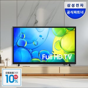 [으뜸효율]삼성 25년 최신상 FHD 108cm(43인치) 1등급 스탠드 스마트 티비