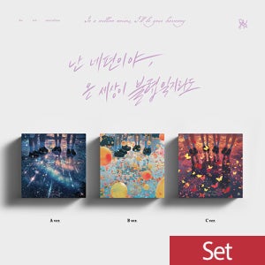 3종세트 큐더블유이알 QWER 눈물참기 미니 3집 난 네 편이야, 온 세상이 불협일지라도 난네온불