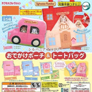 실바니안 패밀리 외출 파우치 & 토트백 일본 가챠 5종 캡슐토이 (랜덤발송)