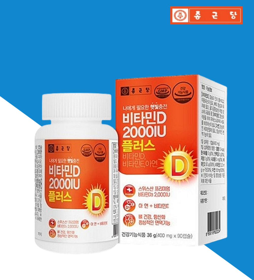 종근당<b>비타민d2000iu</b> 임산부 <b>비타민</b>D 결핍 90캡슐, 1개