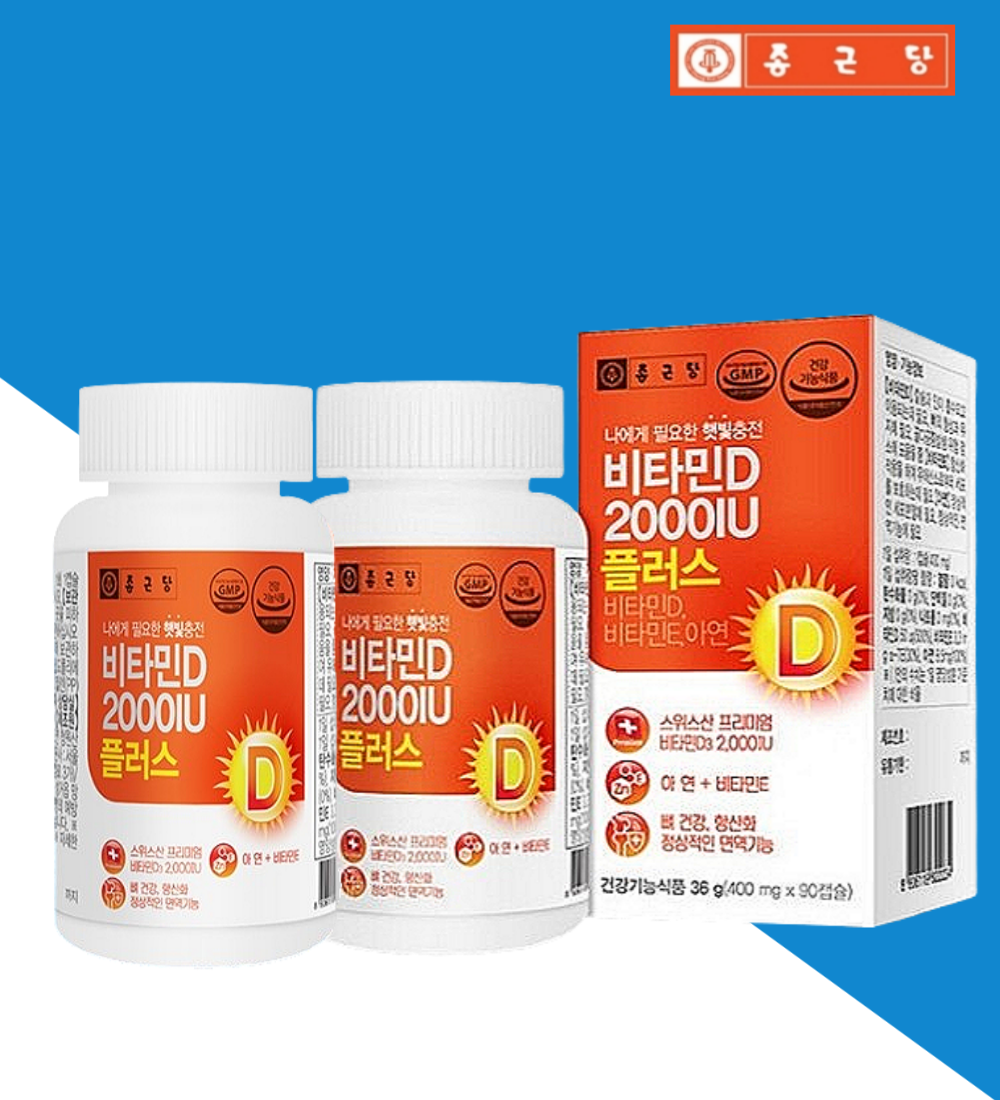 종근당<b>비타민d2000iu</b> 임산부 <b>비타민</b>D 결핍 90캡슐, 2개