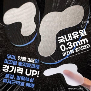 (1켤레) 뉴 알토노 스포츠 0.3mm 초슬림 실리콘 깔창. 물집방지 앞꿈치패드 무지외반증 깔창
