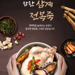 참한 삼계전복죽 밀키트 3팩
