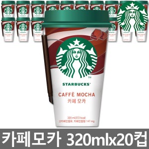 스타벅스 카페모카 컵커피 320mlx20컵+아이스포장