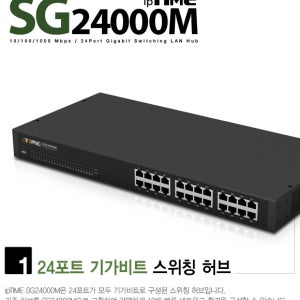 ipTIME SG24000M 24포트 기가 스위칭허브 스위치허브 인터넷 랜 선 분배기