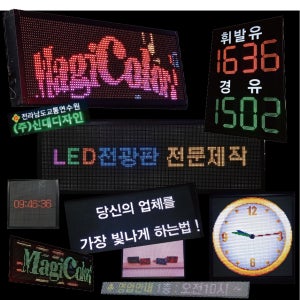 전광판 LED 보급형 램프 삼색 풀컬러