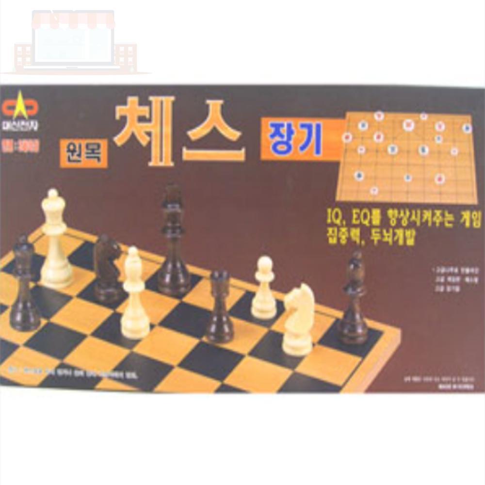 원목 체스 장기 브레인트레이닝 체스판 집중력향상