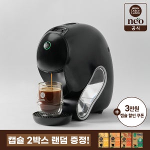 돌체구스토 네오 카페 캡슐 커피머신 블랙 + 캡슐 2개 랜덤 증정