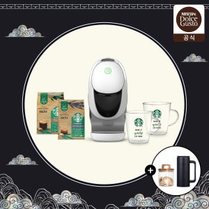 돌체구스토 네오 스타벅스 앳홈 팩 캡슐 커피머신 + 네오 캡슐 보관함 + 스타벅스 뉴턴 네이비 텀블러 355ml 증정