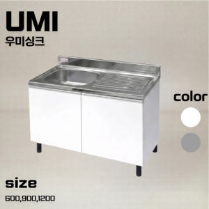 우미싱크 싱크대 다양한 사이즈 사무실 주방 탕비실 하부장 개수대 900 스텐