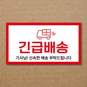 B007 택배 취급주의 스티커 제작 깨짐 젖음주의 포장스티커 강접코팅지 90x50