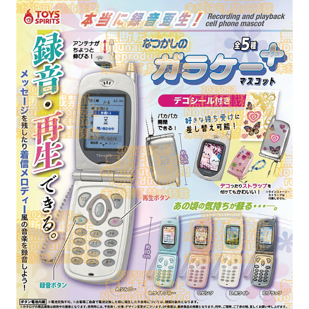 [11월 발매] 가챠 진짜로 녹음재생 추억의 폴더폰 가라케 플러스 헤이세이 레트로 피처폰