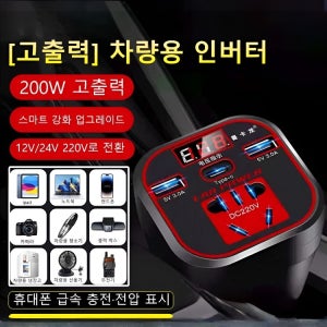 차량용 전원변환기 충전기 컵형 럭셔리 스마트 버전 디지털 디스플레이 급속 충전 고출력 차량용 인버터 콘센트