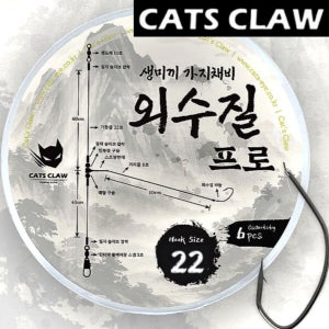 캣츠크로우 외수질프로 외수질 가지채비 붉바리 바늘