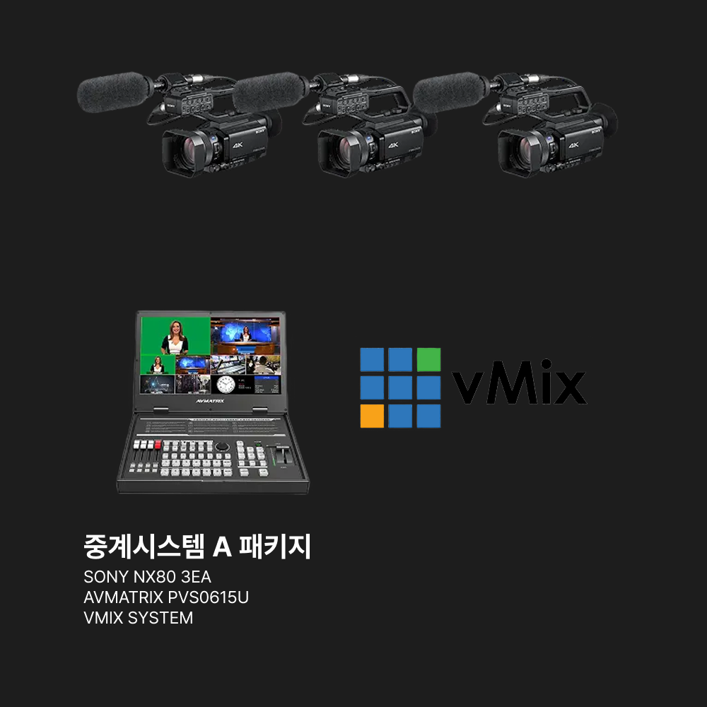 중계시스템 A 패키지 SONY NX80 캠코더 대여 렌탈 스트리밍 중계