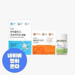 (예민 장케어 SET) 바이레프 지아이핏 장케어 영양제 + 바이플라그 유산균 + 멀티핏 종합 영양제