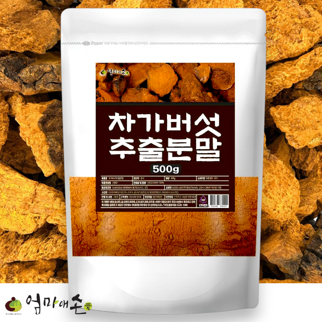 100% 순수 <b>차가버섯</b> 추출분말 500g <b>차가버섯</b> 가루 파우더 먹는법 효능 효과 건강선물