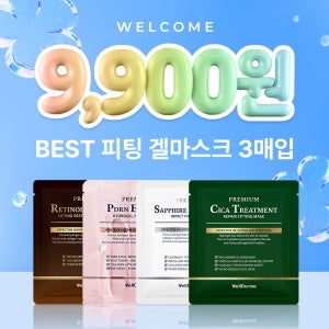 [첫구매 9,900원] 웰더마 피팅 마스크 스타터팩 3종 SET 총 3매입(콜라겐&시카&PDRN)