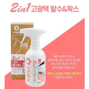 2 in1 ✨고광택 발수&왁스 세차, 코팅, 발수 한번에 OK 도장면 보호 UV 차단효과 자동차 오염방지 새차처럼 오래유지