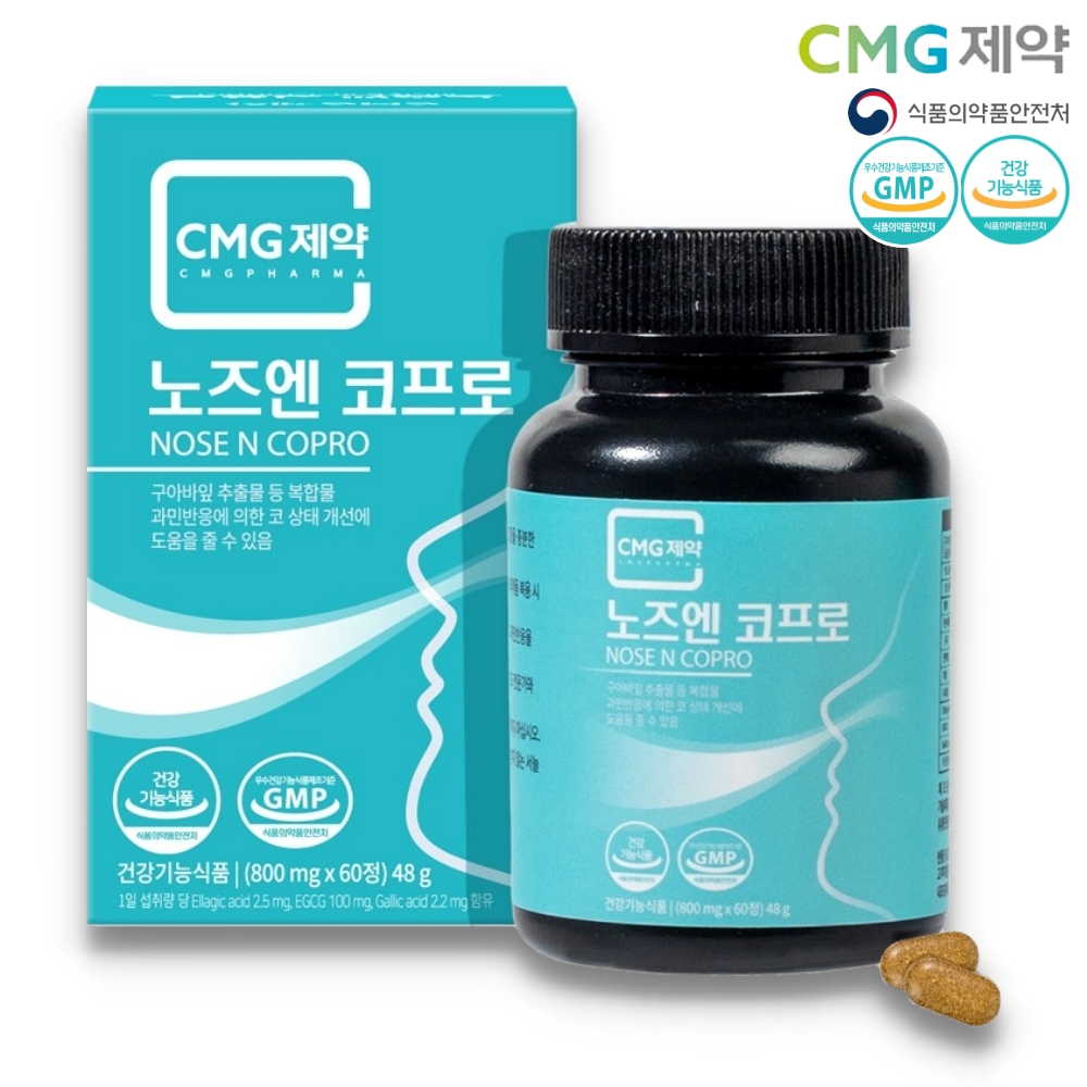 노즈엔 코프로