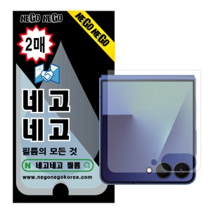 갤럭시Z플립7 강화유리 액정보호필름 2매