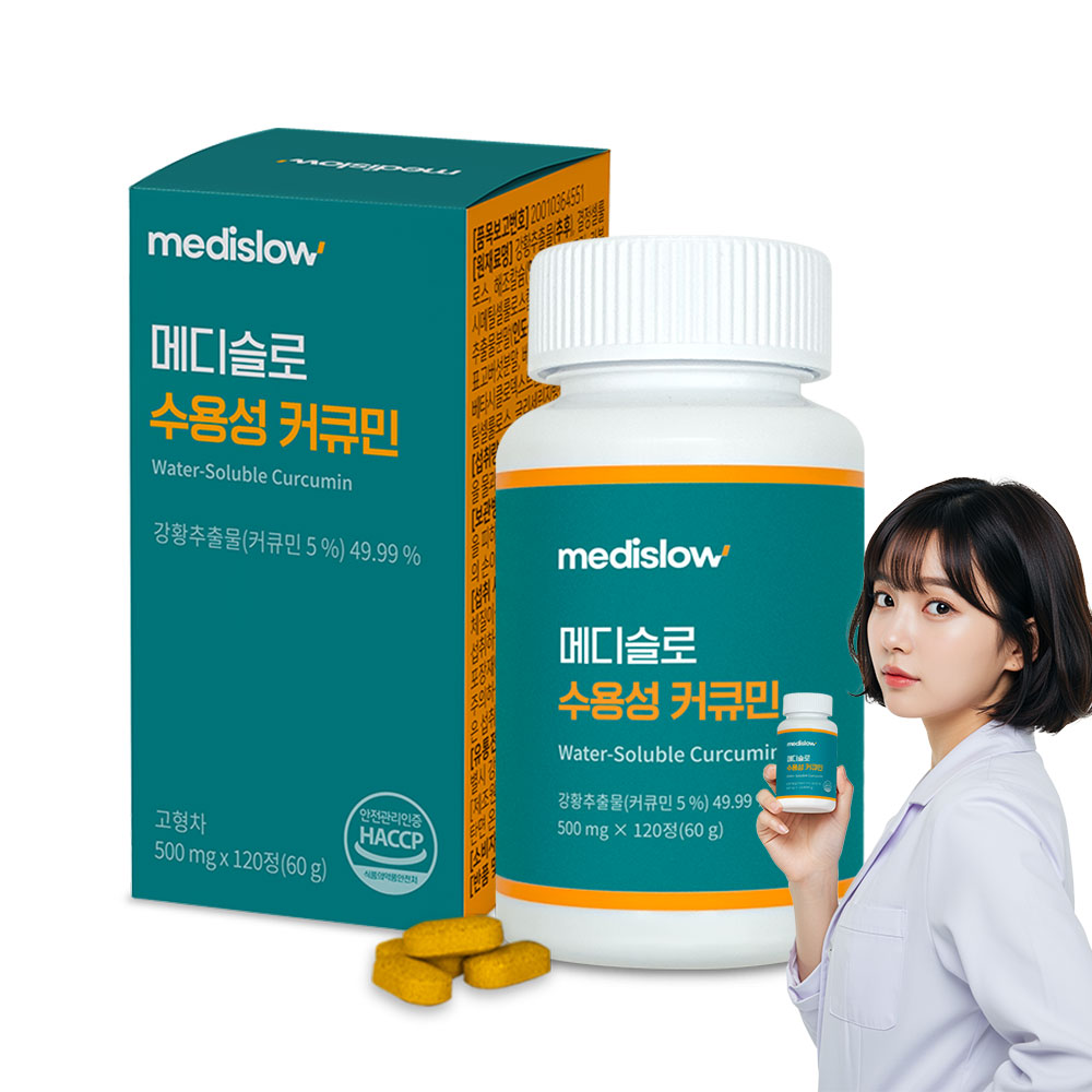 [4개월] 메디슬로 수용성 <b>커큐민</b> 120정 나노 <b>강황 추출물</b> 피페린 흑후추 프리미엄